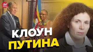 🤡Зачем ЛАВРОВ приперся в Африку на самом деле? / ЛАТЫНИНА @yulialatynina71