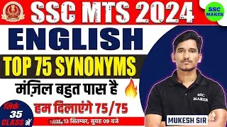 SSC MTS English में कैसे लाए 75/75 | TOP 75 SYNONYMS | English For SSC MTS 2024 by Mukesh sir