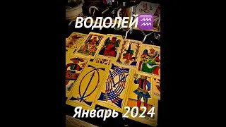 ВОДОЛЕЙ♒️Aquarius🎁ЯНВАРЬ 2024🎄ТАРО-ПРОГНОЗ