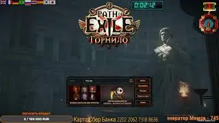 НЕ СТОЙ У МЕНЯ НА ПУТИ HC RUTHLESS CRUCIBLE АКТ - 3( ДУЭЛЯНТ) - PATH OF EXILE.