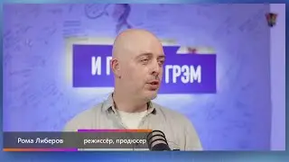 Роман Либеров. Интервью (2024) Новости Украины