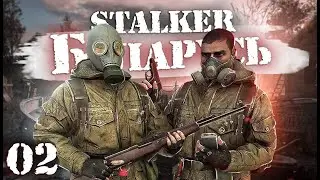 S.T.A.L.K.E.R.: Беларусь / Сталкер кооператив/ # 02 Диссертация