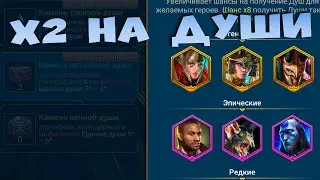 🔴Открываю камни душ под КВ. Набираем очки в КВ с личными. RAID Shadow Legends