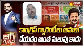 Kommineni Srinivasa Rao about Congress 6 Guarantees in Telangana | Revanth Reddy |@SakshiTV