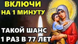 ВКЛЮЧИ НА МИНУТУ И УЙДУТ ВСЕ ТРУДНОСТИ И БЕДЫ! Сильная Молитва Богородице. Православие