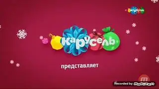 Заставки зима 2018.ТК КАРУСЕЛЬ.