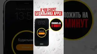 Почему iPhone ВСЕГДА ПЕРЕВОДИТ БУДИЛЬНИК именно на 9 МИНУТ? Секретная фишка от Apple