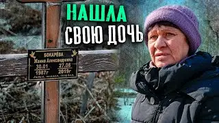 ПОМОГИТЕ МНЕ НАЙТИ МОЮ ДОЧЬ !?