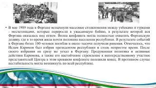 4тема Общественно-политические процессы в Узбекистане накануне независимости