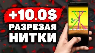 НОВЫЙ ИЗИ Заработок на Телефоне Без Вложений! Как Заработать Деньги с Телефона в Интернете?