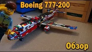 Lego. Наборы и самоделки. Самолёт Boeing 777-200.