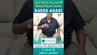 చిన్న సూదితో మోకాళ్ల నొప్పులకు నివారణ #KneePainTreatment #Epione #HealthCare #PainFreeLiving #short