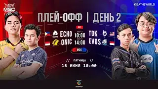 РУ | Плей-офф MSC | День 2