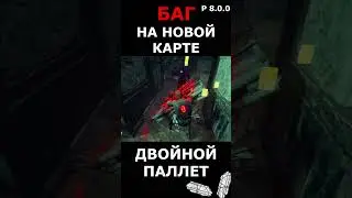 Нашли баг с двойным паллетом | 