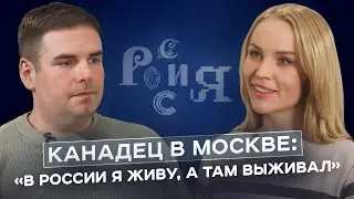 КАНАДЕЦ В МОСКВЕ: жизнь в кредит, кадровый «голод»  и большие перспективы