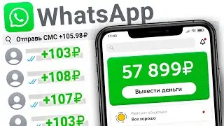 ЗАРАБАТЫВАЙ 100₽ ЗА ПОЛУЧЕННОЕ СМС - ЗАРАБОТОК В ИНТЕРНЕТЕ БЕЗ ВЛОЖЕНИЙ