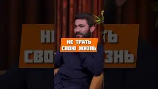 Не трать свою жизнь @yusufberhudar #shorts #shortsvideo #ислам #истина #семья #любовь