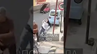 Девушка подумала, что ее ГРАБЯТ