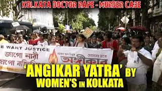 Kolkata Doctor Rape-Murder case| Women’s protest in Kolkata | TMC| Kolkata Police|CBI| Angikar Yatra