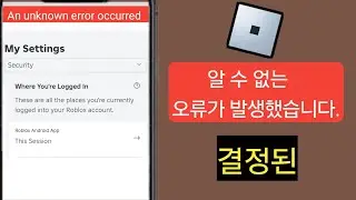 Roblox Android 2024에서 발생한 알 수 없는 오류를 수정하는 방법 | Roblox에서 발생한 알 수 없는 오류