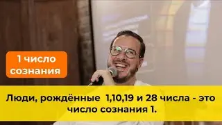 Для рожденных 1,10,19 и 28 числа любого месяца