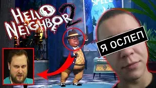 ПРОХОЖУ HELLO NEIGHBOR 2 С ЗАКРЫТЫМИ ГЛАЗАМИ | ВЕБКА НА СТРИМЕ отсутствует