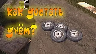 My Summer Car / Как достать колёса из особняка днём?