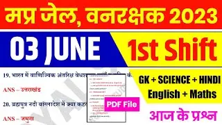 MP जेल वनरक्षक EXAM 3 June 1st Shift | MP Jail Prahari Exam Analysis | MP Forest Guard Analysis