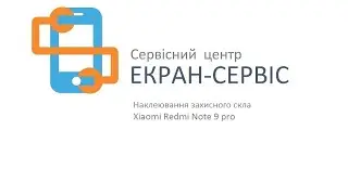 Как наклеить защитное стекло Xiaomi Redmi Note 9 pro