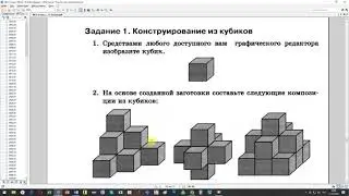 Построение геометрических фигур  Кубики