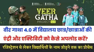 Veer Gatha 4.0 Registration Process | Student Entry kaise kare | Activity pics kaise upload kare