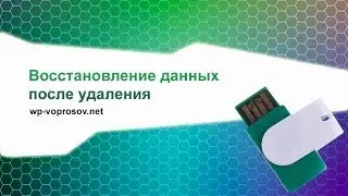 Восстановление файлов после удаления с флешки - тест трех программ