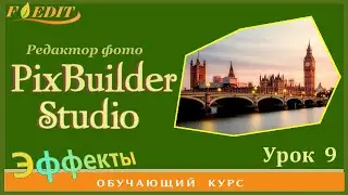 PixBuilder Studio #9. Команды 