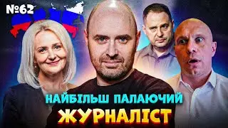 ДАНИЛО МОКРИК: розвал Росії, довгі руки Єрмака, «боневтік», француз-таксист−русофіл | Закрутка №62