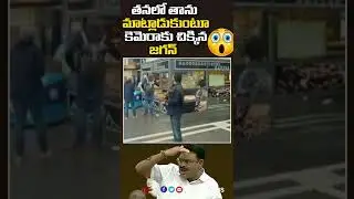 YS Jagan Davos Trolls  #ysjagan  #appolitics ycp trolls YCPLatestTrolls Latest Shorts