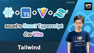 สอนสร้าง ReactJS Typescript ด้วย Vite - EP4# (Tailwind)