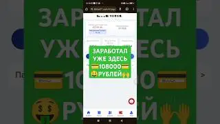 ЗАРАБОТАЛ 108000 РУБЛЕЙ И ВЫВЕЛ НА КАРТУ АЛЬФА БАНКА #заработоквинтернете #инвестиции #деньги