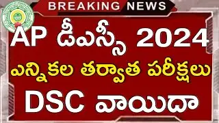 Ap Dsc Exams 2024 Latest News Today