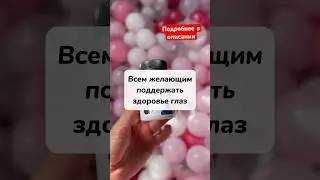 Детские витамины для зрения