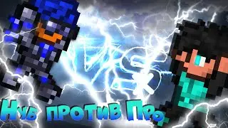 Нуб против Про | Terraria Мистерио VS Филин