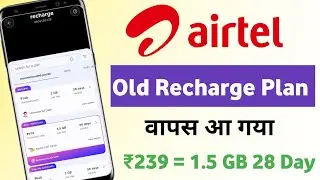 Airtel old recharge plan wapas aa gaya | Airtel recharge plan in 2024 | Airtel plan |