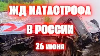 Сход девяти вагонов пассажирского поезда следовавшего из Воркуты в Новороссийск