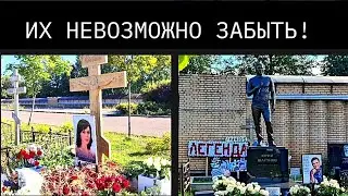 на могилах знаменитостей Юрия Шатунова, Анастасии Заворотнюк / Троекуровское кладбище 26.07.2024