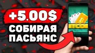 КАРТОЧНЫЙ Заработок на Телефоне Без Вложений! Как Заработать Деньги с Телефона в Интернете?