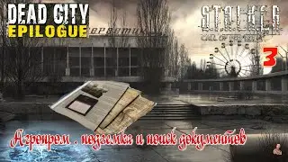 ☣️S.T.A.L.K.E.R. Dead City Epilogue ☣️часть 3☣️Агропром , подземка и поиск документов☣️