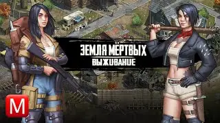 Dead Land: Survival ► Земля мёртвых: Выживание (игра в полный экран)