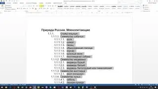 Создание многоуровневого списка из подготовленного текста