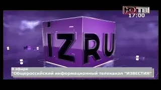 Переход вещания с канала ЮТВ на канал Известия (Чебоксары). 23.06.2023