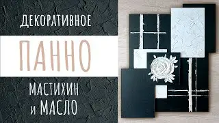 Панно на стену 