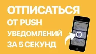 Как на iPhone быстро отписаться от push-уведомлений? Отключаем уведомления прямо с экрана блокировки